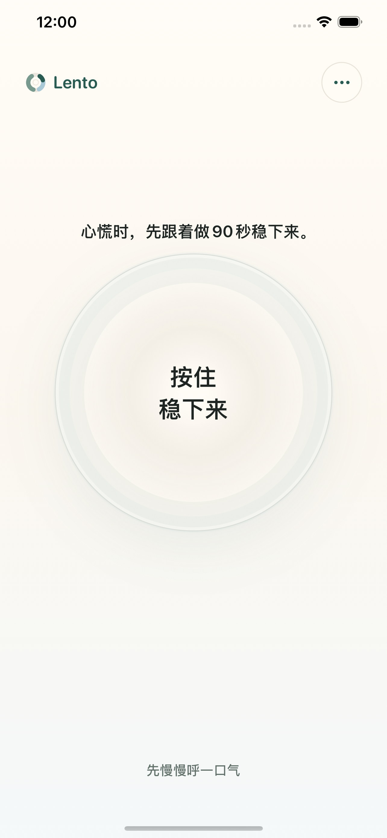 Lento 中文开始页，显示单一稳定按钮