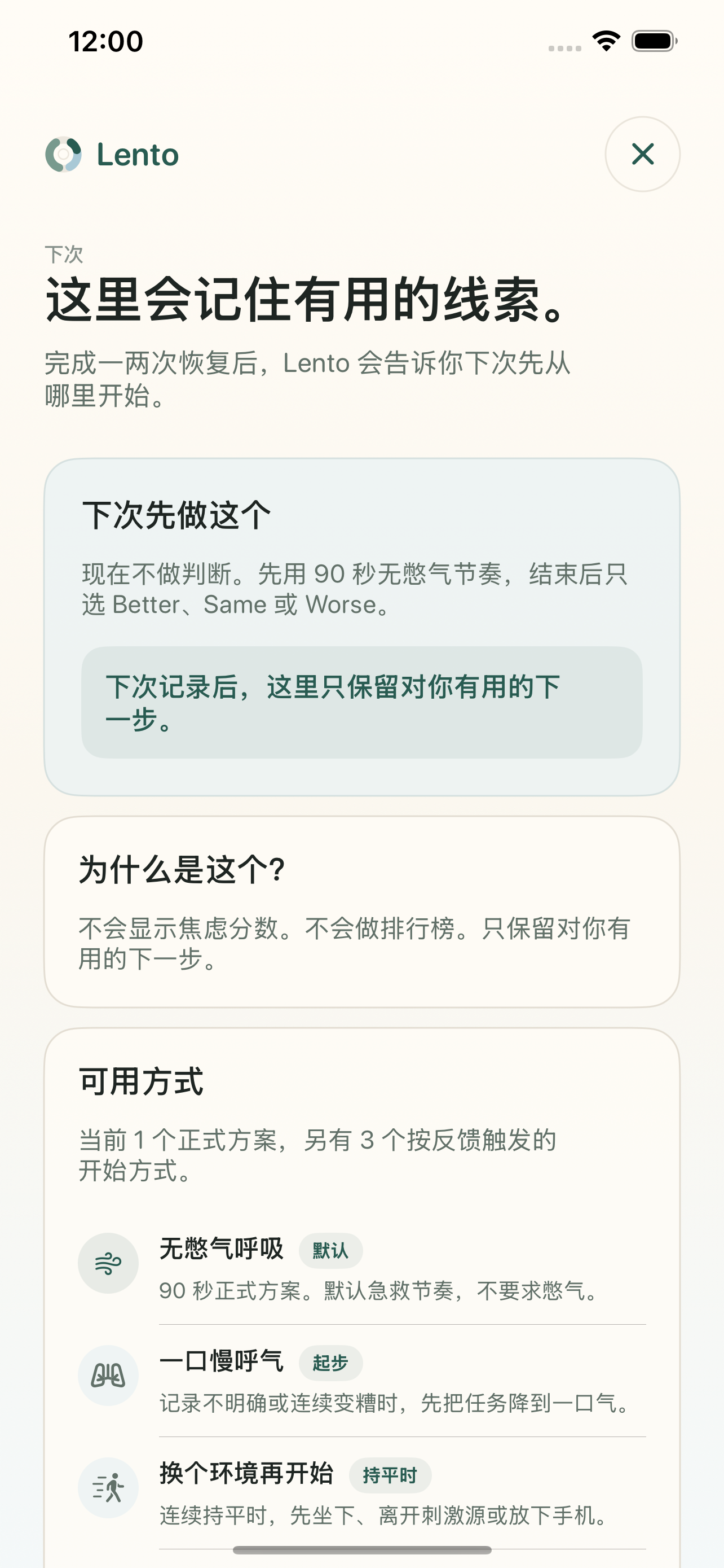Lento 中文下一步建议界面