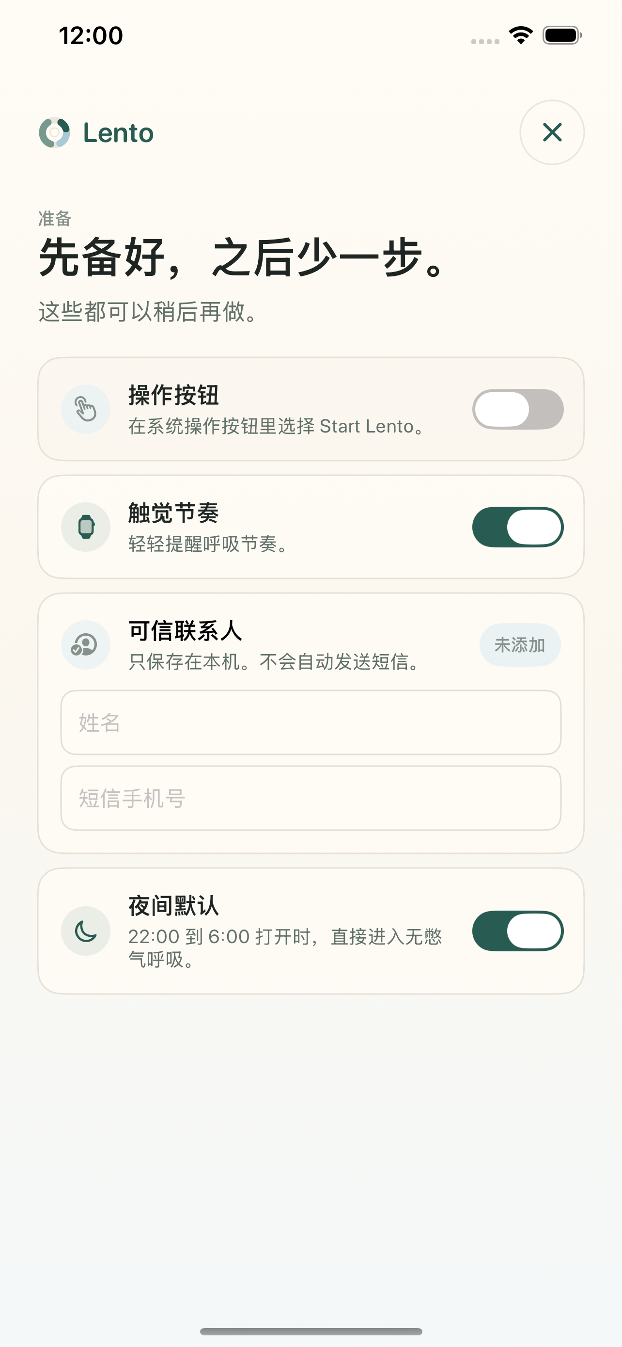 Lento 中文准备设置界面，包含 Action Button、触觉节奏、可信联系人和夜间默认