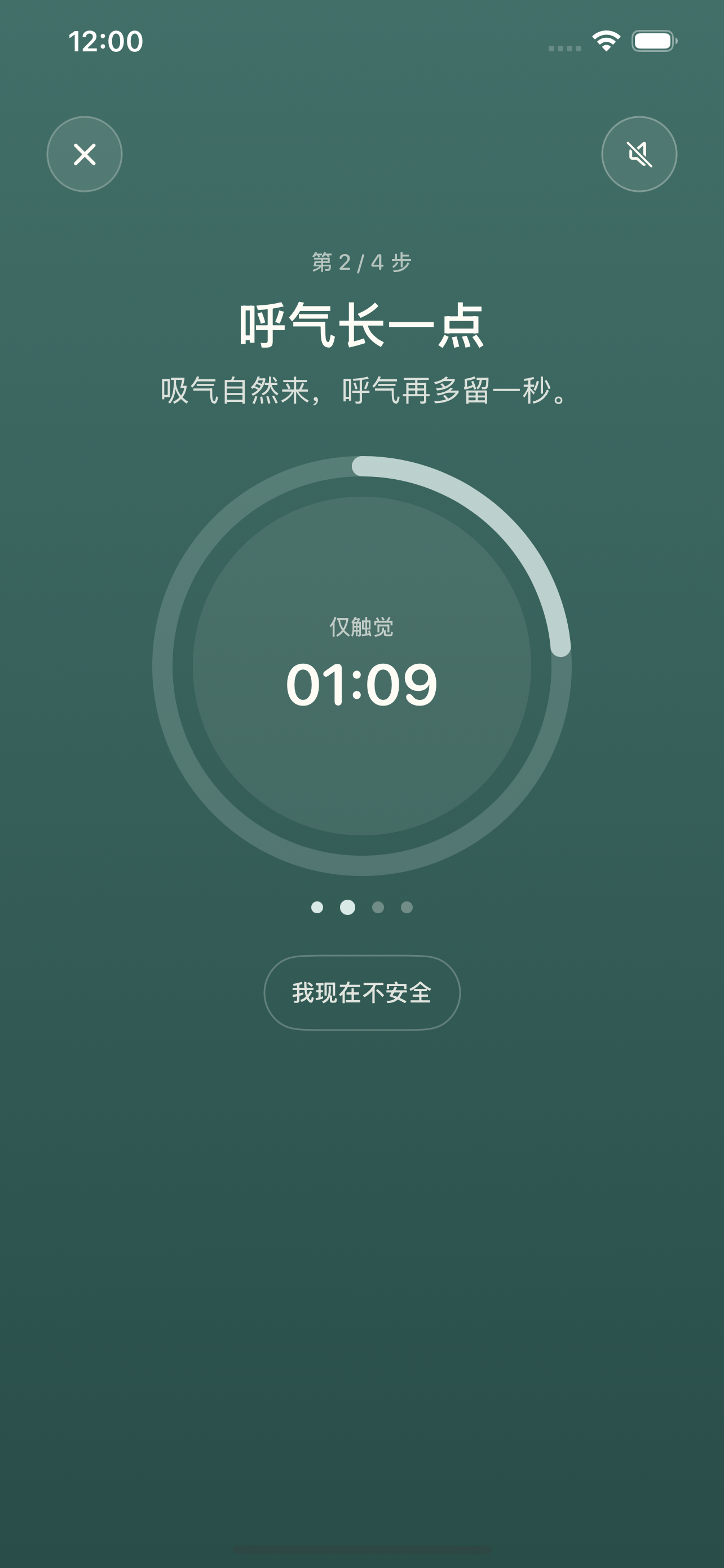 Lento 中文 90 秒呼吸流程界面